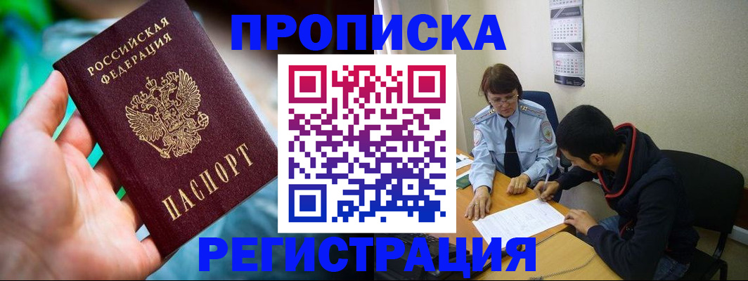 прописка регистрация в Ессентуках