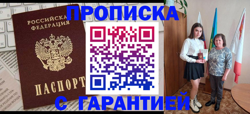 временная регистрация гарантия в Ессентуках