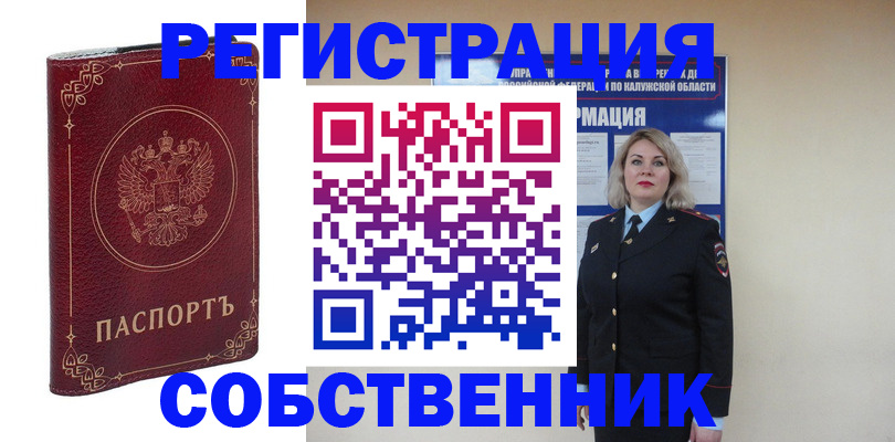 купить прописку в Ессентуках